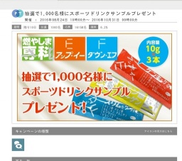 抽選で1,000名様にスポーツドリンクサンプルプレゼント