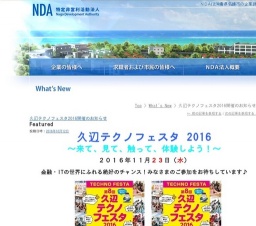 第８回 久辺テクノフェスタ２０１６