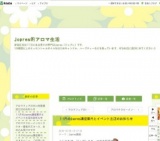 ・アロマテラピーインストラクター資格対応コース　全10回コース