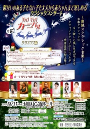 「クラップクラップカーニバル クリスマス版」