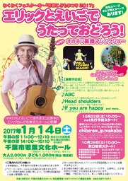 エリックとえいごでうたっておどろう!withオカチリ英語マジックショー 