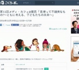 第11回メディ・カフェ@関西「 医療って不確実なもの?～ともに考える、子どもたちの未来～」 201...