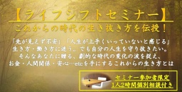 これからの時代の生き抜き方を伝授！ライフシフトセミナー