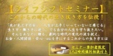 これからの時代の生き抜き方を伝授！ライフシフトセミナー