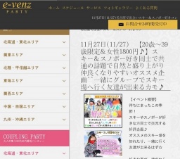 11月27日(11/27)名駅パーティ社会人サークルe-venz  