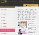 11月27日(11/27)名駅パーティ社会人サークルe-venz  