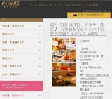 12月17日(12/17)岐阜パーティ社会人サークルe-venz  