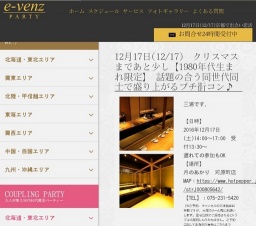 12月17日(12/17)京都パーティ社会人サークルe-venz  