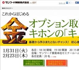 金オプション取引、キホンの「キ」｜サンワード貿易株式会社
