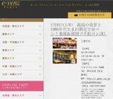 1月8日(1/8)栄パーティ社会人サークルe-venz  