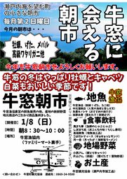牛窓朝市(２０１７年１月）