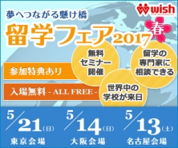 世界11カ国190校学校スタッフ来日!「留学フェア」全国3会場で開催!