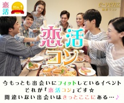 5月10日(5/10)青森パーティ社会人サークルe-venz  