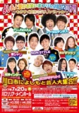 【埼玉県：川口市】よしもと夏のお笑いまつりin川口2017!!【チケット発売中★】