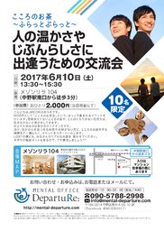 こころのお茶会～ふらっとぷらっと～