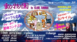 9/3（日）動物園　in CLUB SANGO