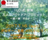 大人のアウトドアプロジェクト ～第一弾 ポルチーニ～