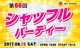 女性500円★シャッフルパーティー