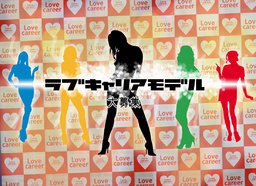 「美人時計×ラブキャリアモデル」撮影会のご案内