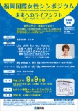 福岡国際女性シンポジウム