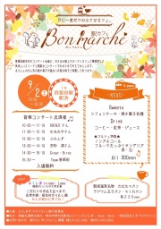 駅カフェ　Bon Marche