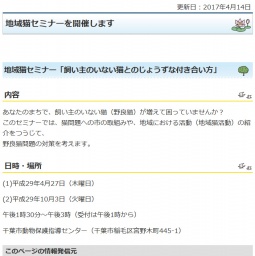地域猫セミナー「飼い主のいない猫とのじょうずな付き合い方」