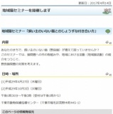 地域猫セミナー「飼い主のいない猫とのじょうずな付き合い方」
