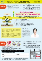 【講演会】セルフケアに役立つ東洋医学の話