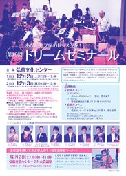 第19回ドリームゼミナール