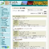 開港１４９周年記念 函館港まつり