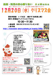 【愛知・豊田】クリスマス会