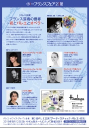 阪急百貨店フランスフェア 特別企画 ‬ バレエ公演✨ 『フランス芸術の世界～花とバレエとオペラ～』