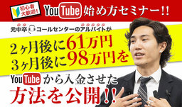 【初心者大歓迎!!】YouTubeビジネス・ワークショップ&説明会!!