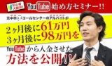 【初心者大歓迎!!】YouTubeビジネス・ワークショップ&説明会!!
