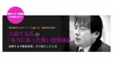 大島てる氏の本当にあった怖い投資談話