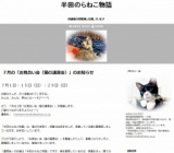 お見合い会（猫の譲渡会）