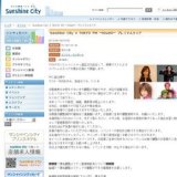 Ｓｕｎｓｈｉｎｅ Ｃｉｔｙ × TOKYO FM 〜KiseKi〜 プレミアムライブ