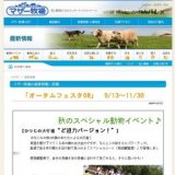 オータムフェスタ’08（マザー牧場）