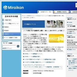 ■ ノーベル賞に学ぶ「基礎科学」月間——楽しく、分かりやすく、より深く！