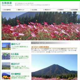 生駒高原コスモスまつり