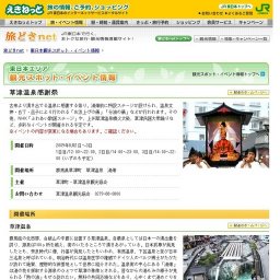 草津温泉感謝祭