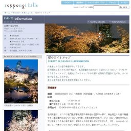 桜のライトアップ