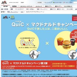 JALグループで飛んで当たる！JALで飛ぼう！ 10,000マイルキャンペーン