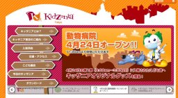 KidZania：キッザニア　動物病院4月24日オープン！