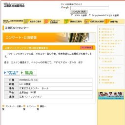 江東マンドリンクラブ第16回定期演奏会