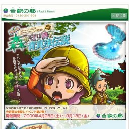 宝探しイベント第2弾！　森の守り神と青真珠伝説