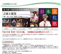 大阪樟蔭女子大学 日本文化塾(芸術と鑑賞)