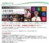 大阪樟蔭女子大学 日本文化塾(芸術と鑑賞)