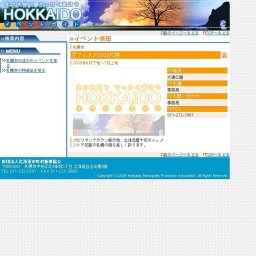 花フェスタ2009札幌