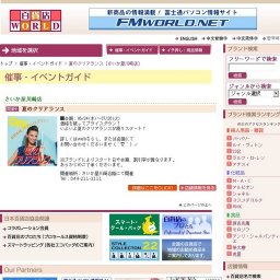 夏のクリアランス